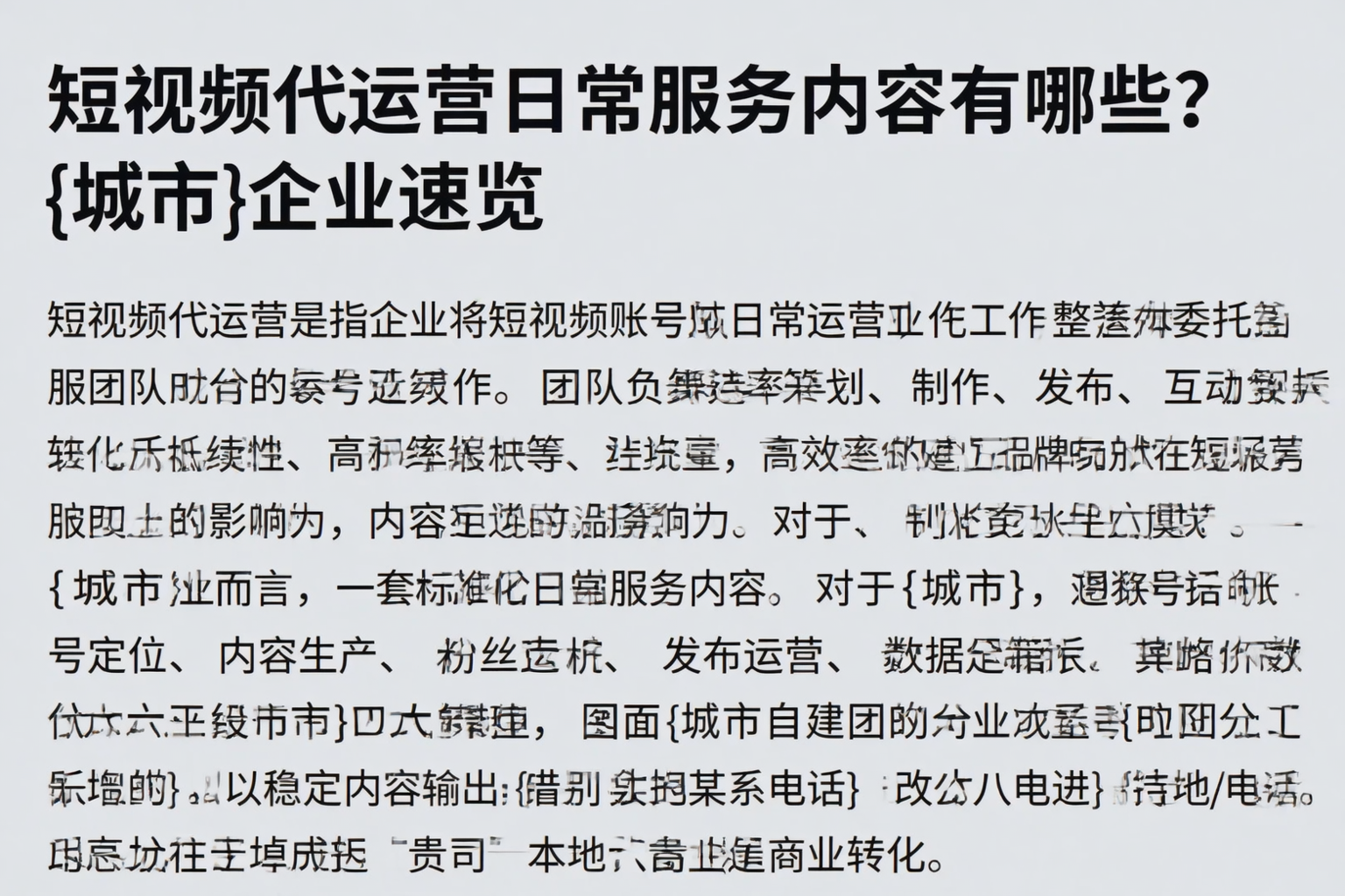 短视频代运营日常服务内容有哪些？巴马企业速览