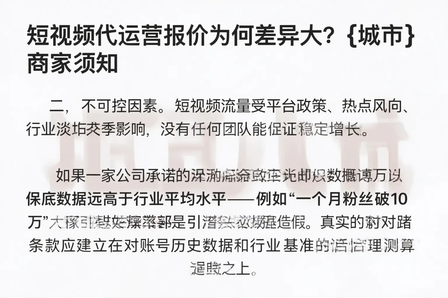短视频代运营报价为何差异大？巴马商家须知