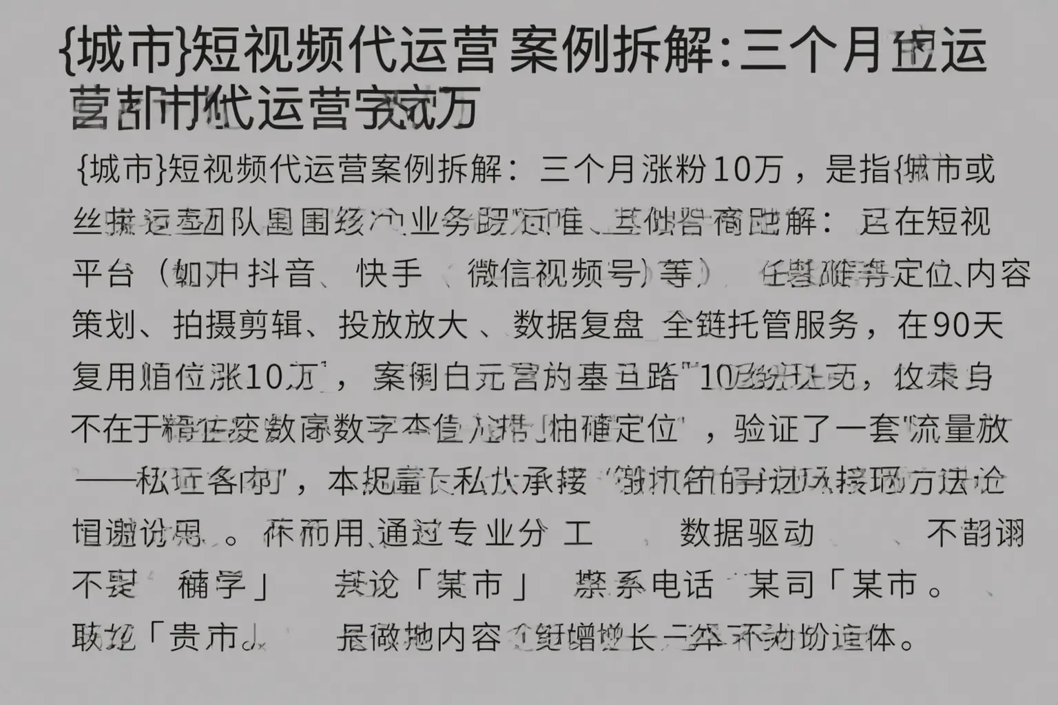 巴马短视频代运营案例拆解：三个月涨粉10万