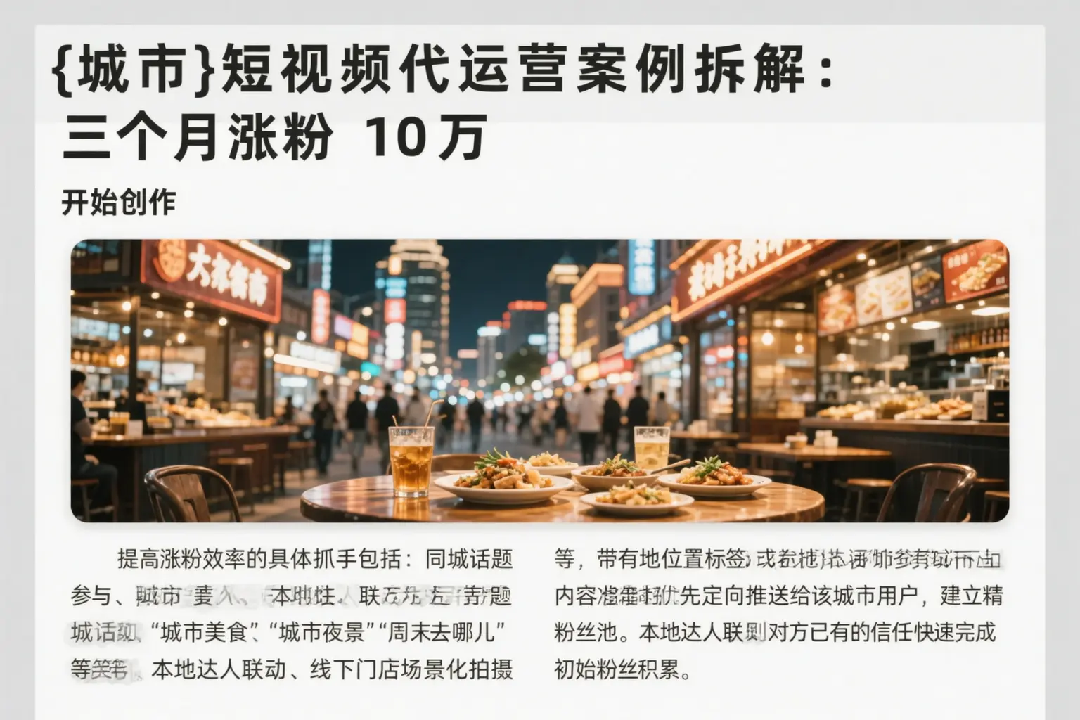 巴马短视频代运营案例拆解：三个月涨粉10万