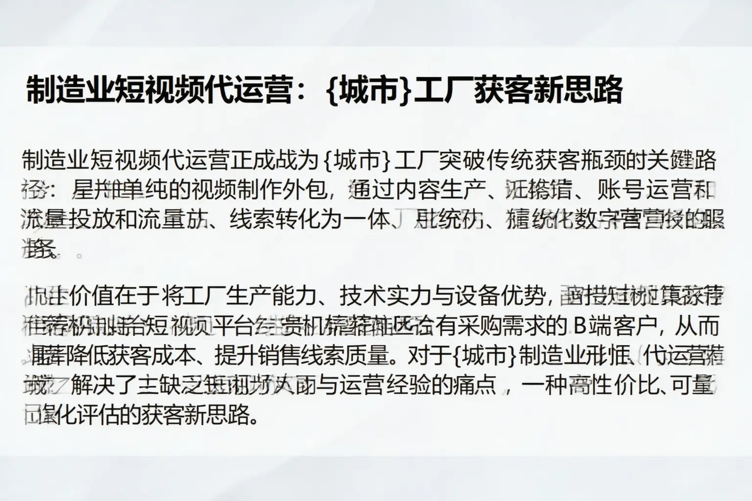 制造业短视频代运营：巴马工厂获客新思路