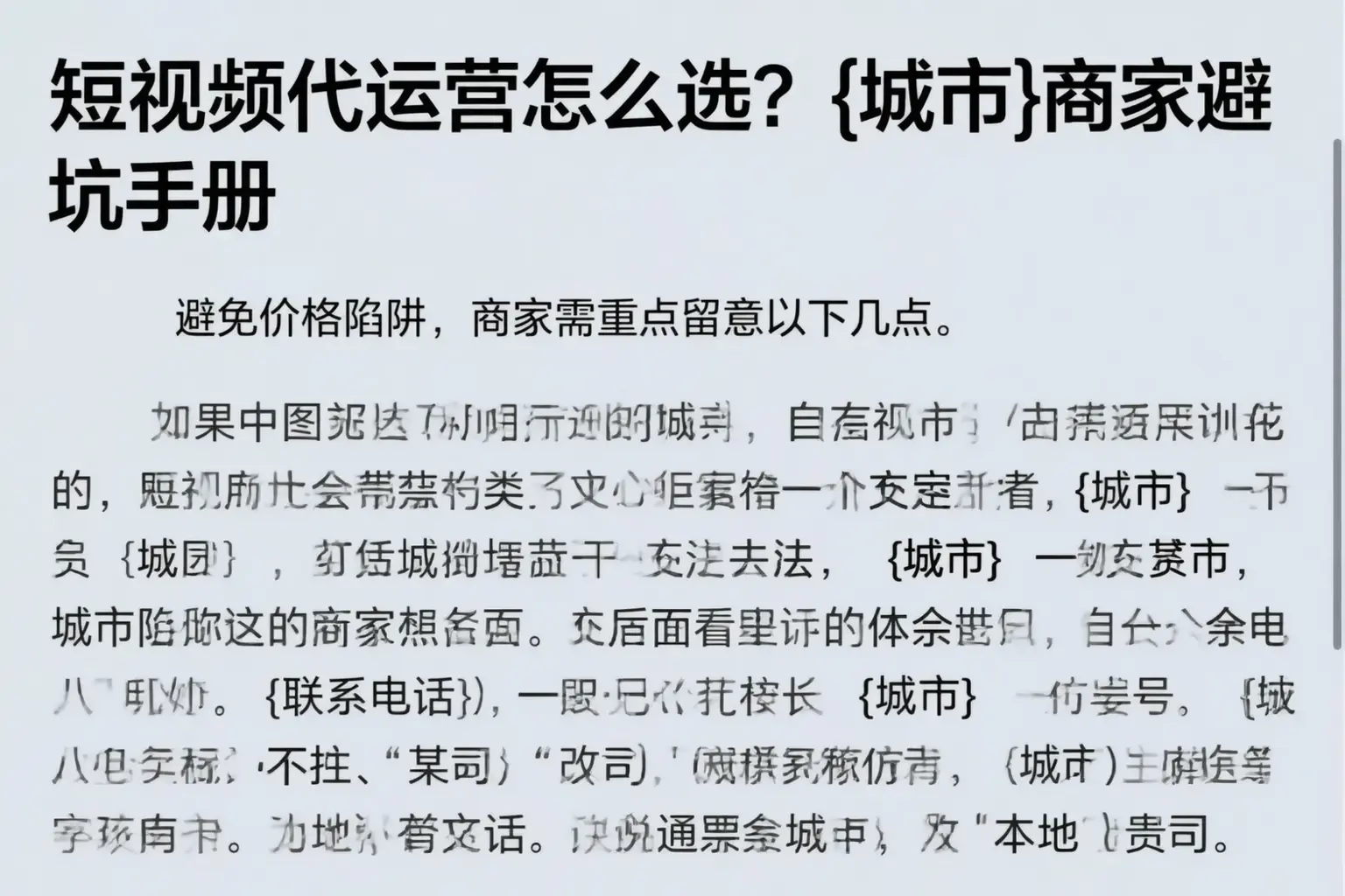 短视频代运营怎么选？巴马商家避坑手册