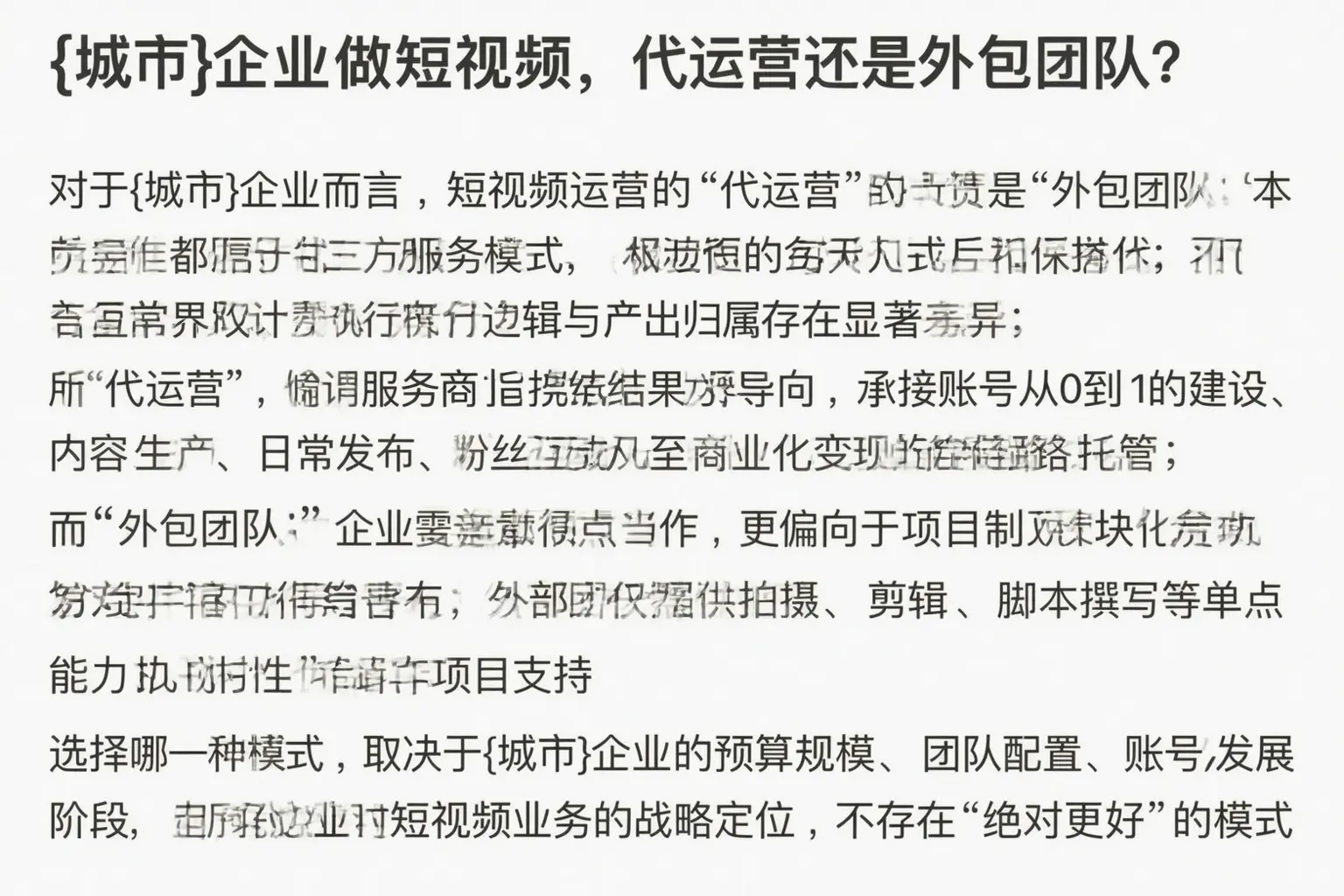 巴马企业做短视频，代运营还是外包团队？