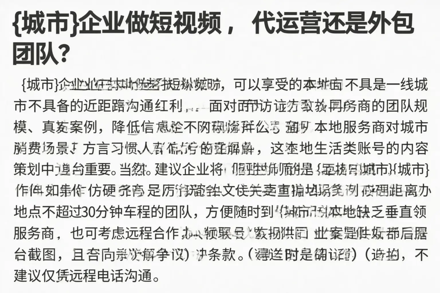 巴马企业做短视频，代运营还是外包团队？