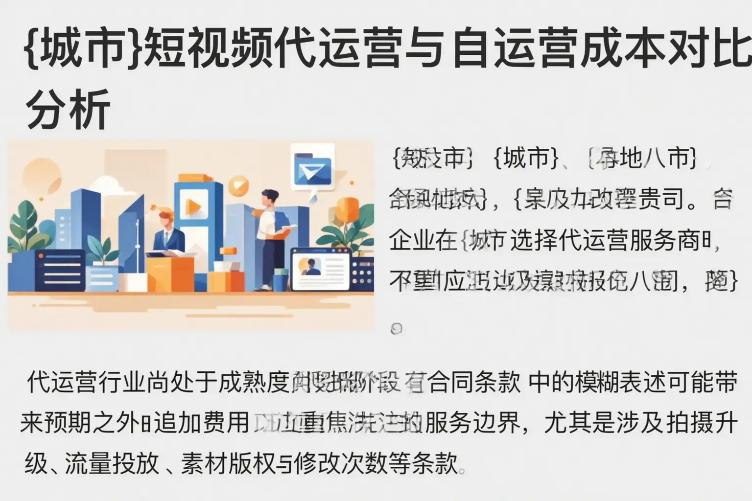 巴马短视频代运营与自运营成本对比分析