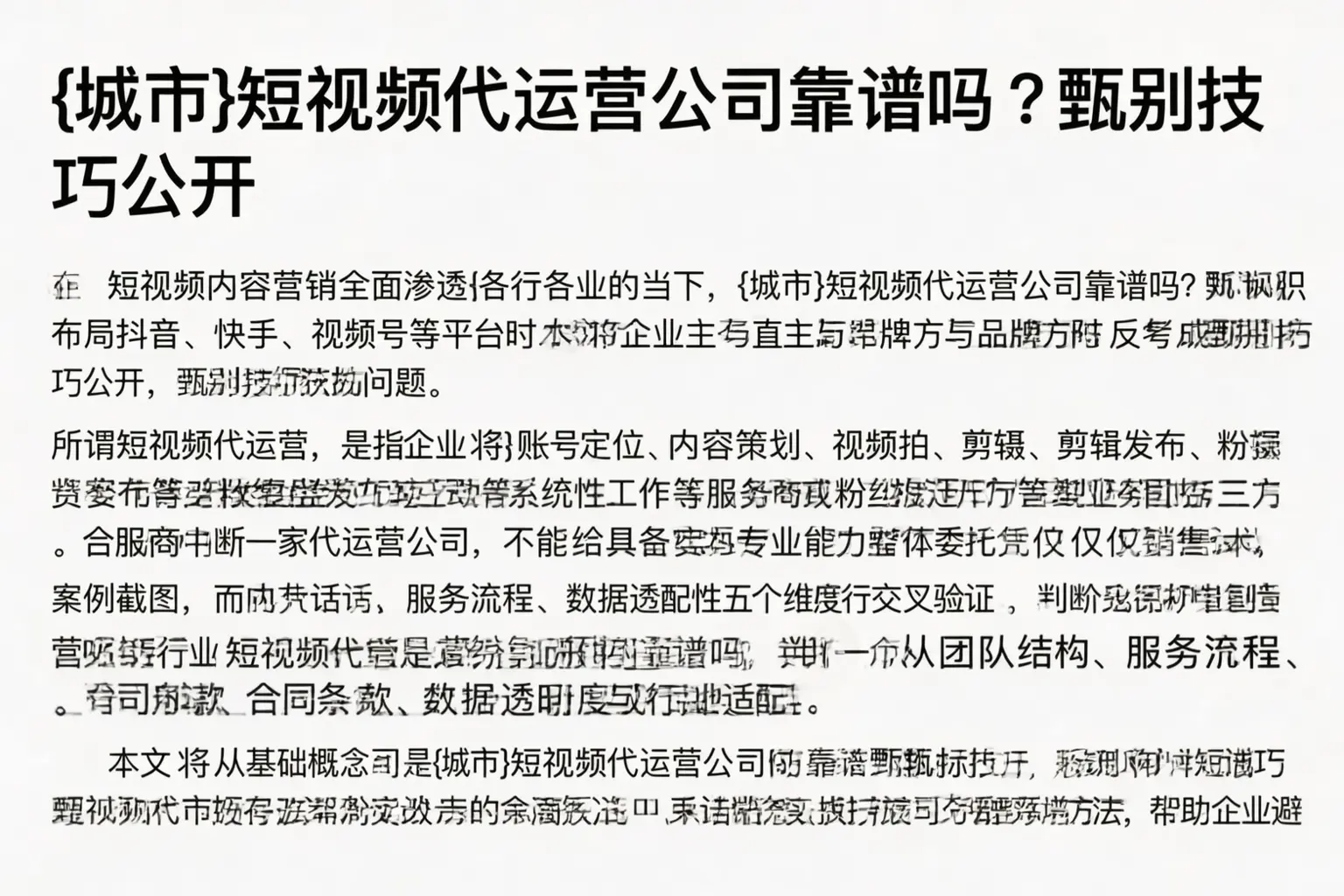巴马短视频代运营公司靠谱吗？甄别技巧公开
