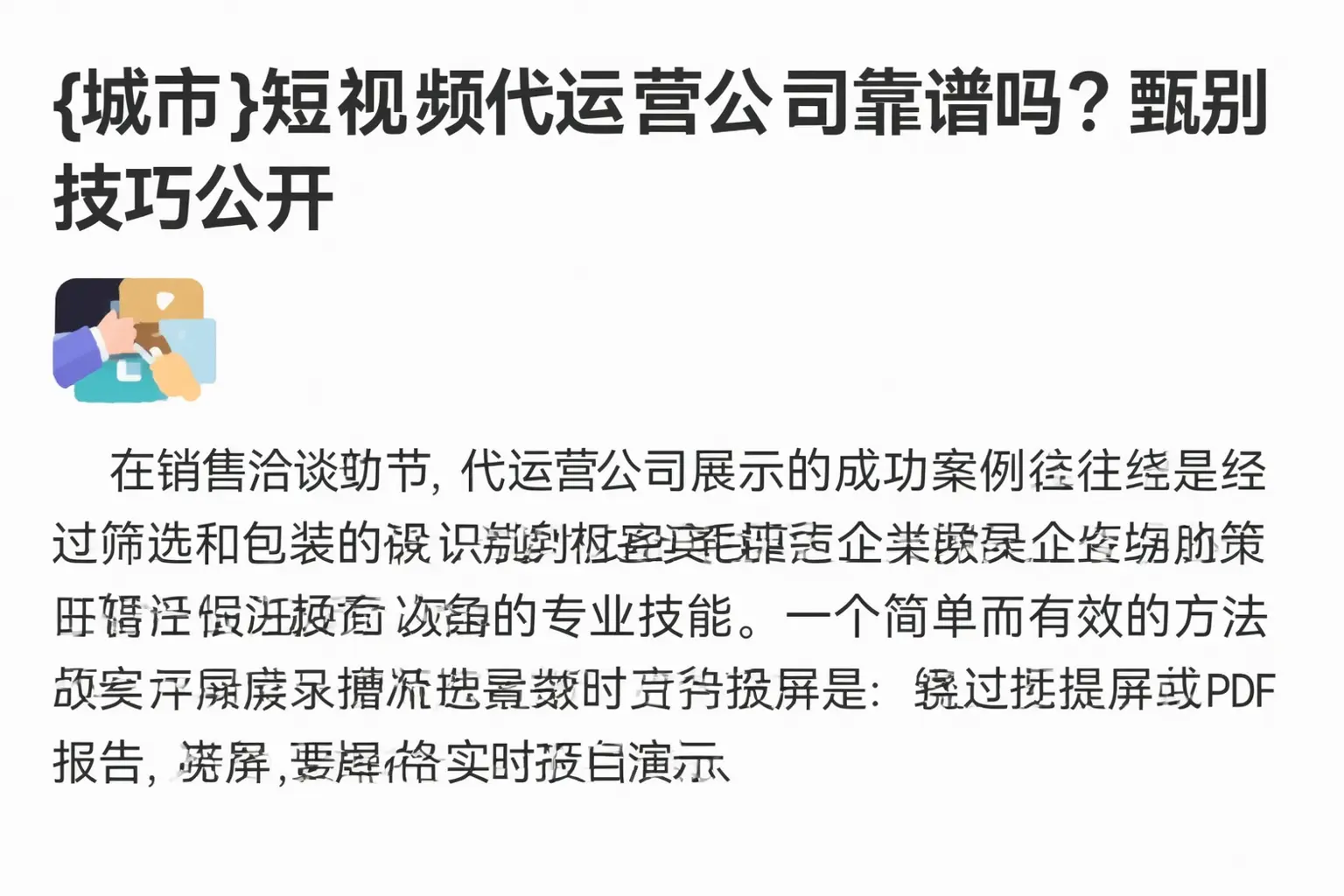 巴马短视频代运营公司靠谱吗？甄别技巧公开