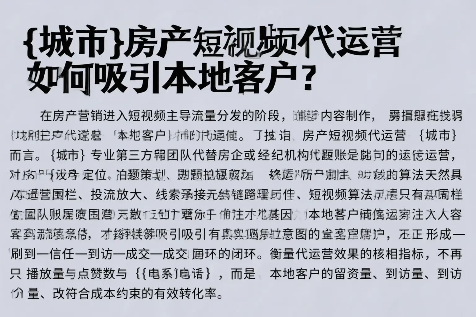 巴马房产短视频代运营如何吸引本地客户？